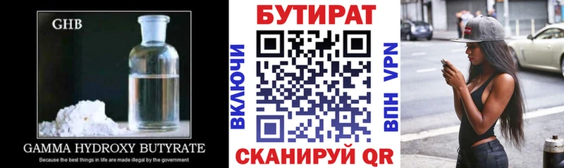 БУТИРАТ вода  Балашов 