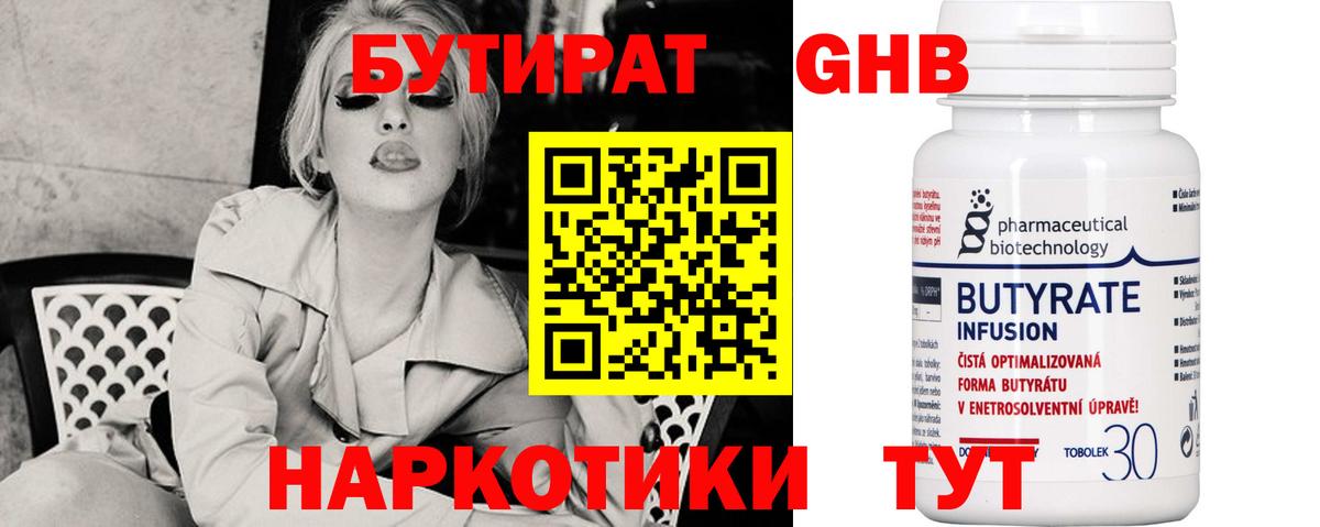 БУТИРАТ бутандиол  Бутират  Балашов  Вход с VPN 