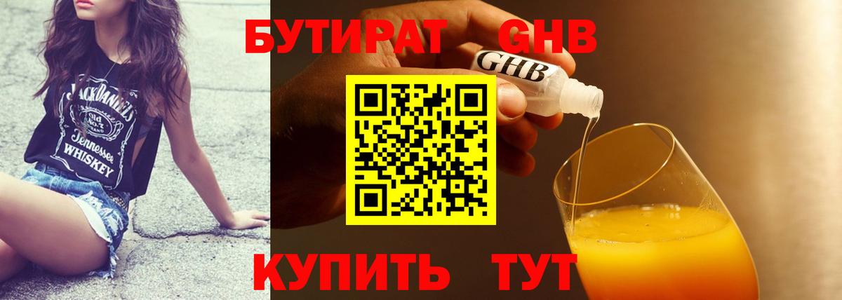 БУТИРАТ BDO Балашов