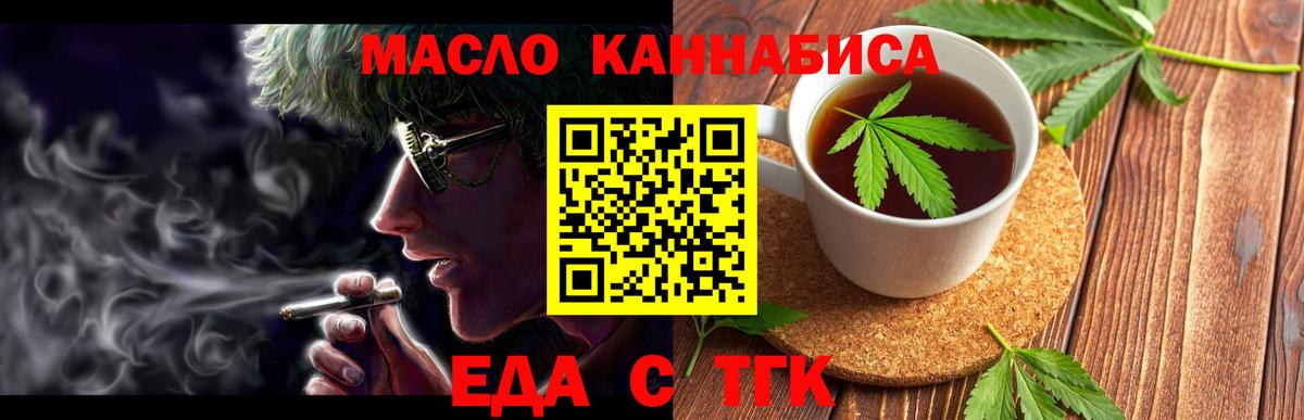 Еда ТГК конопля Балашов