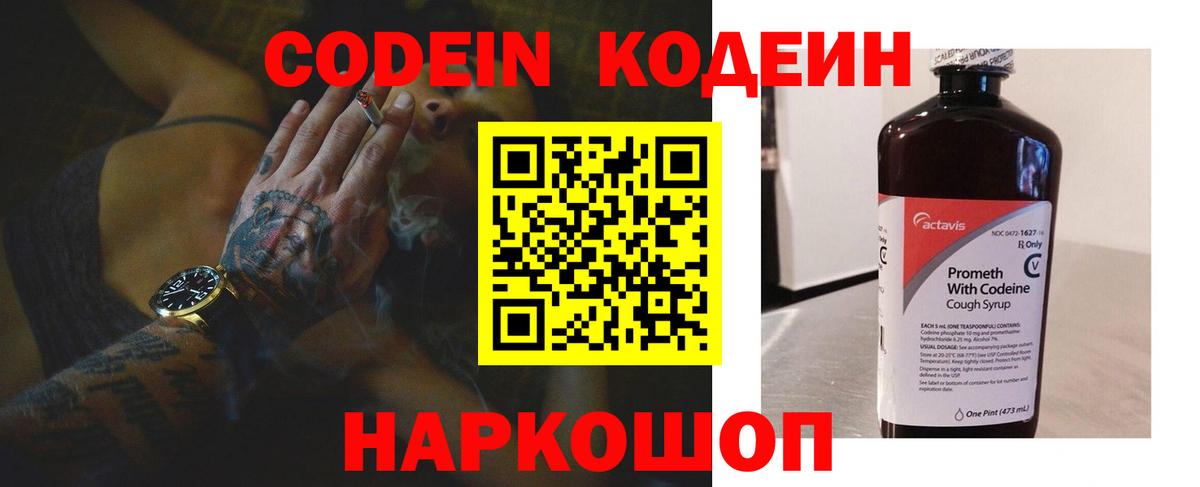 Балашов  Кодеин Purple Drank  Вход с VPN 