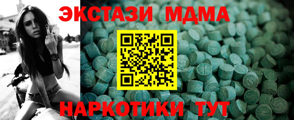 Экстази MDMA Балашов